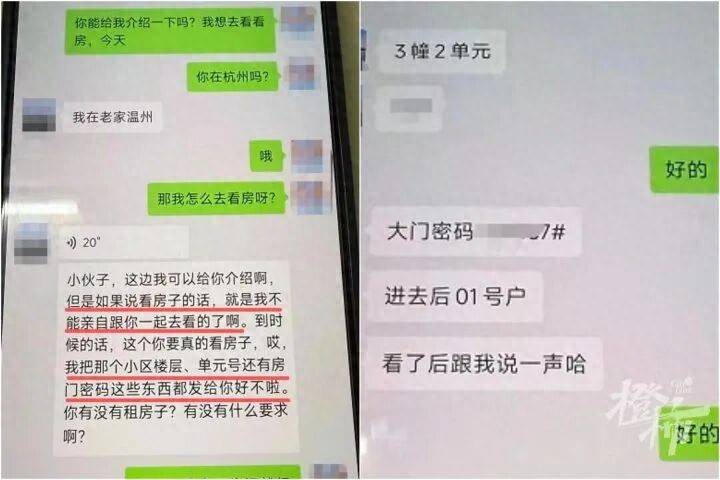 浙江杭州一男子假装看房，记下房门密码后在网上冒充房东行骗