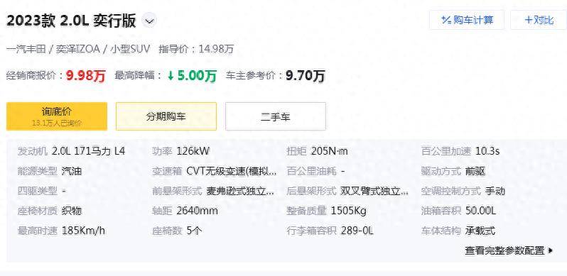 丰田SUV也玩价格战！配L2+独立悬挂爆171Ps仅卖998万(图1)
