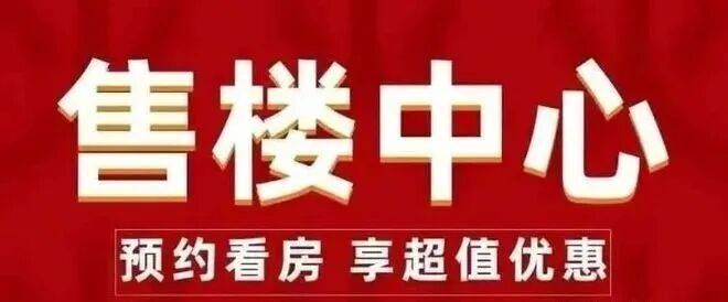 越秀·天悦金沙售楼处官方电话｜【官方公示】营销中心欢迎您光临AI 金沙娱乐- 娱乐城- 澳门在线城热搜｜2026057首页网站直达楼盘详情｜最新价格｜户型图｜容积率 一键全知晓