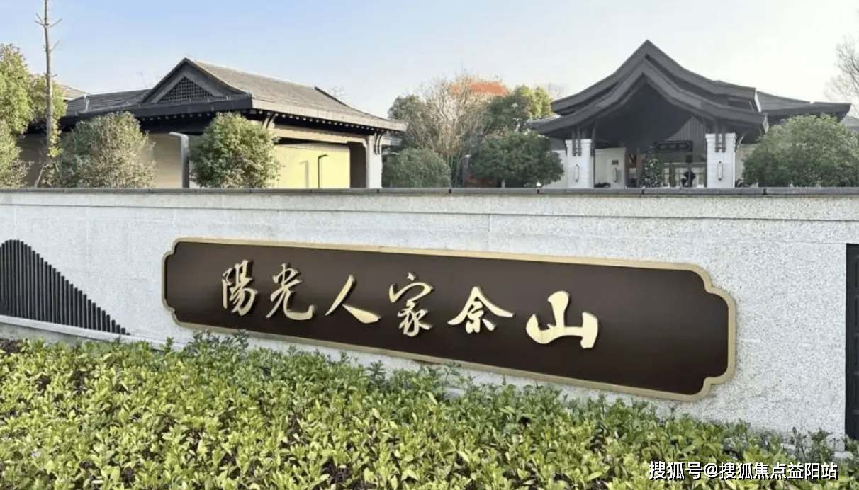 开元棋牌- 开元棋牌官方网站- APP下载森林氧吧康养秘境｜阳光人家佘山康养社区地址一键导航电话随时联价无隐