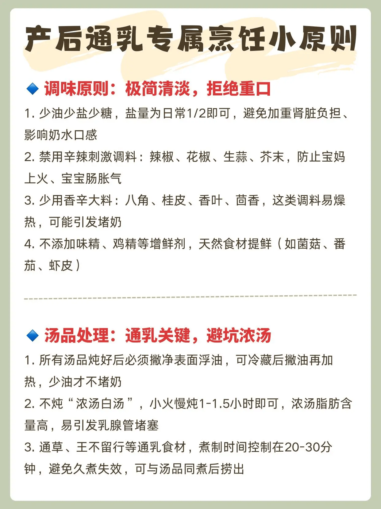 顺产剖腹产通用60道月子菜,奶水足恢复快