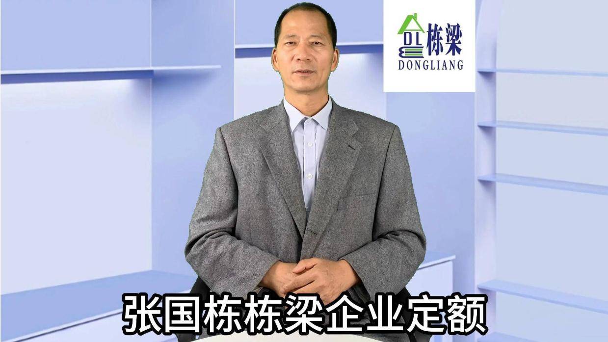 张国栋栋梁企业定额：2024版工程量清单计价标准新版计价标准实施后，建筑企业如何在总价合同模式下实现盈利最大化？