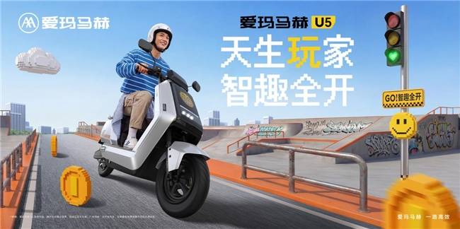 深耕商用出行场景爱玛马赫U5解锁年轻化创富骑行方式(图1)