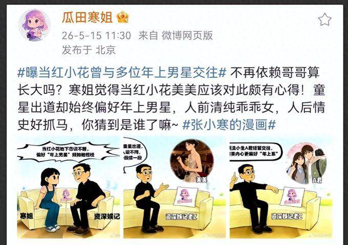 娱圈大瓜炸锅！当红小花情史被扒杨紫关晓彤等人无辜躺枪