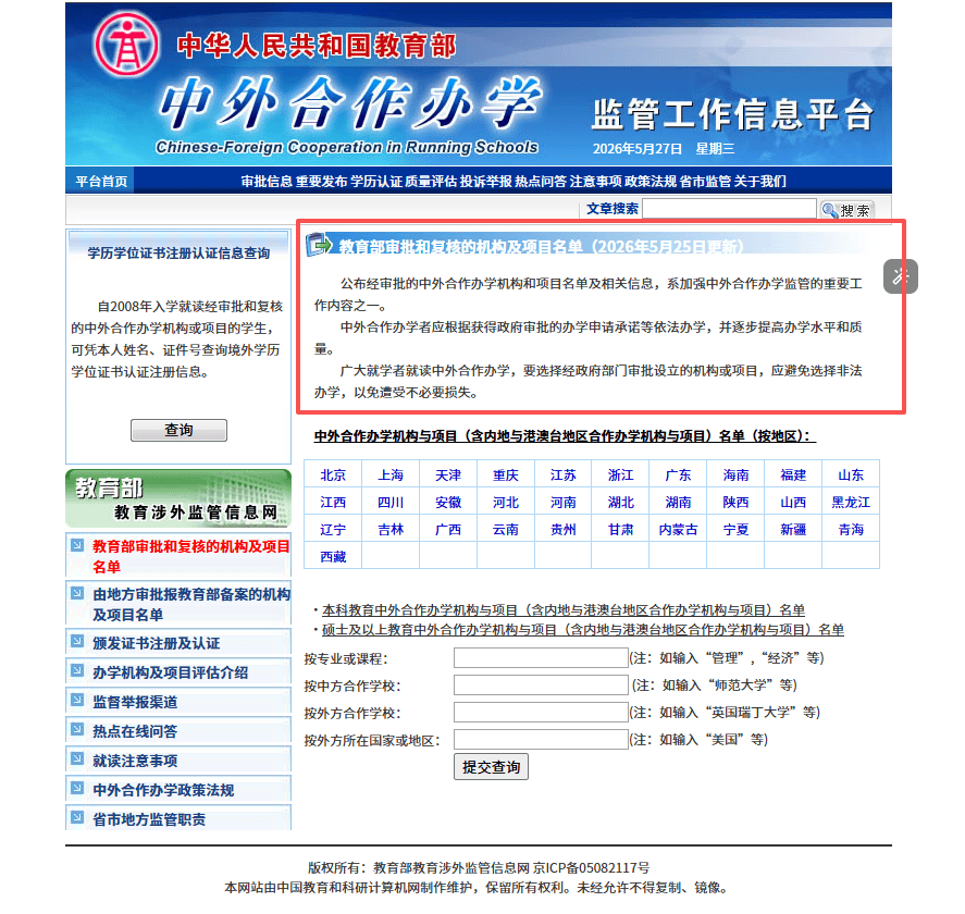 76万在读生、2500个项目：中外合作办学是大生意但乐鱼体育- 乐鱼体育官网- APP世界杯指定平台不是所有人的生意