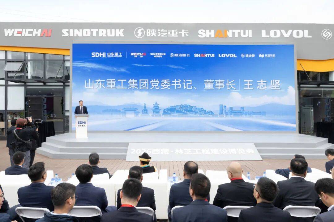 山东重工亮相林芝工程建设博览会硬核装备助力高原超级工程(图1)