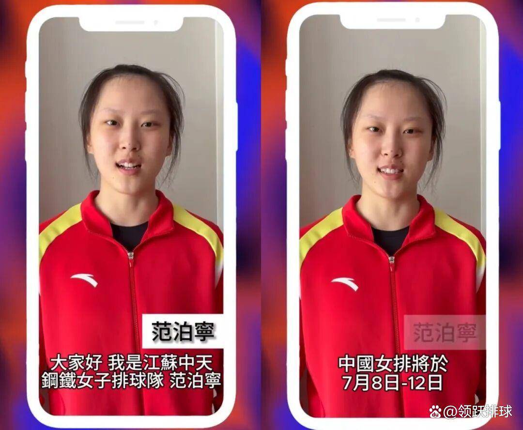 U23亚洲杯_U23亚洲杯直播_赛事直播LIVE529日：袁心玥领衔！范泊宁万梓玥集体发声为中国女排世联赛加油