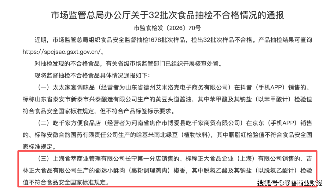 北京监管部门约谈五大电商;正大食品被通报;朝日绿可乐将登陆日本;快乐猴7月开东莞首店;豆包林夕离职;鹅腿阿姨售卖鸭腿