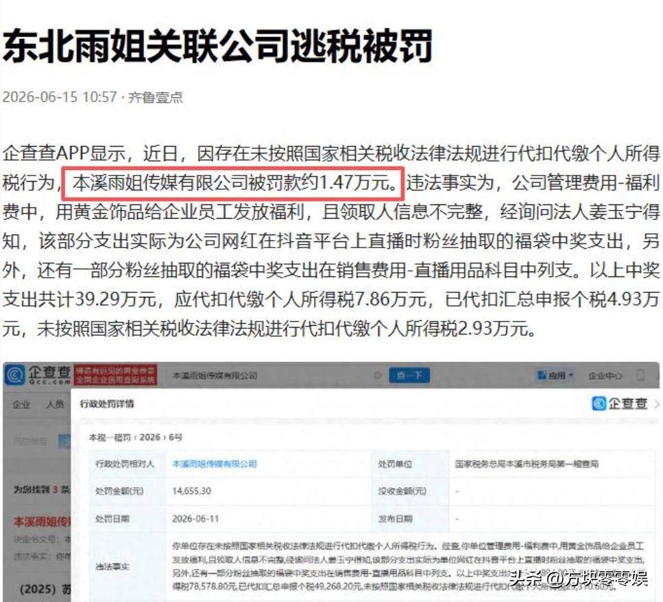 6月19日国务院点名通报后东北雨姐再迎坏消息但她有一点仍令人膈应！-第7张图片-
