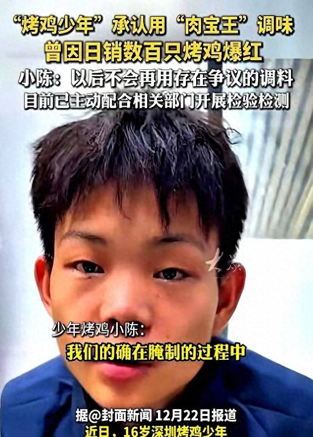 从日入过万到添加剂风波：16岁网红烤鸡少年的爆红与急转弯