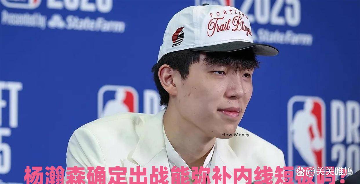 U23亚洲杯_U23亚洲杯直播_赛事直播LIVE624日：男篮热身赛对阵荷兰！赛前爆出3好1坏消息杨瀚森确定出战能弥补内线短板么？