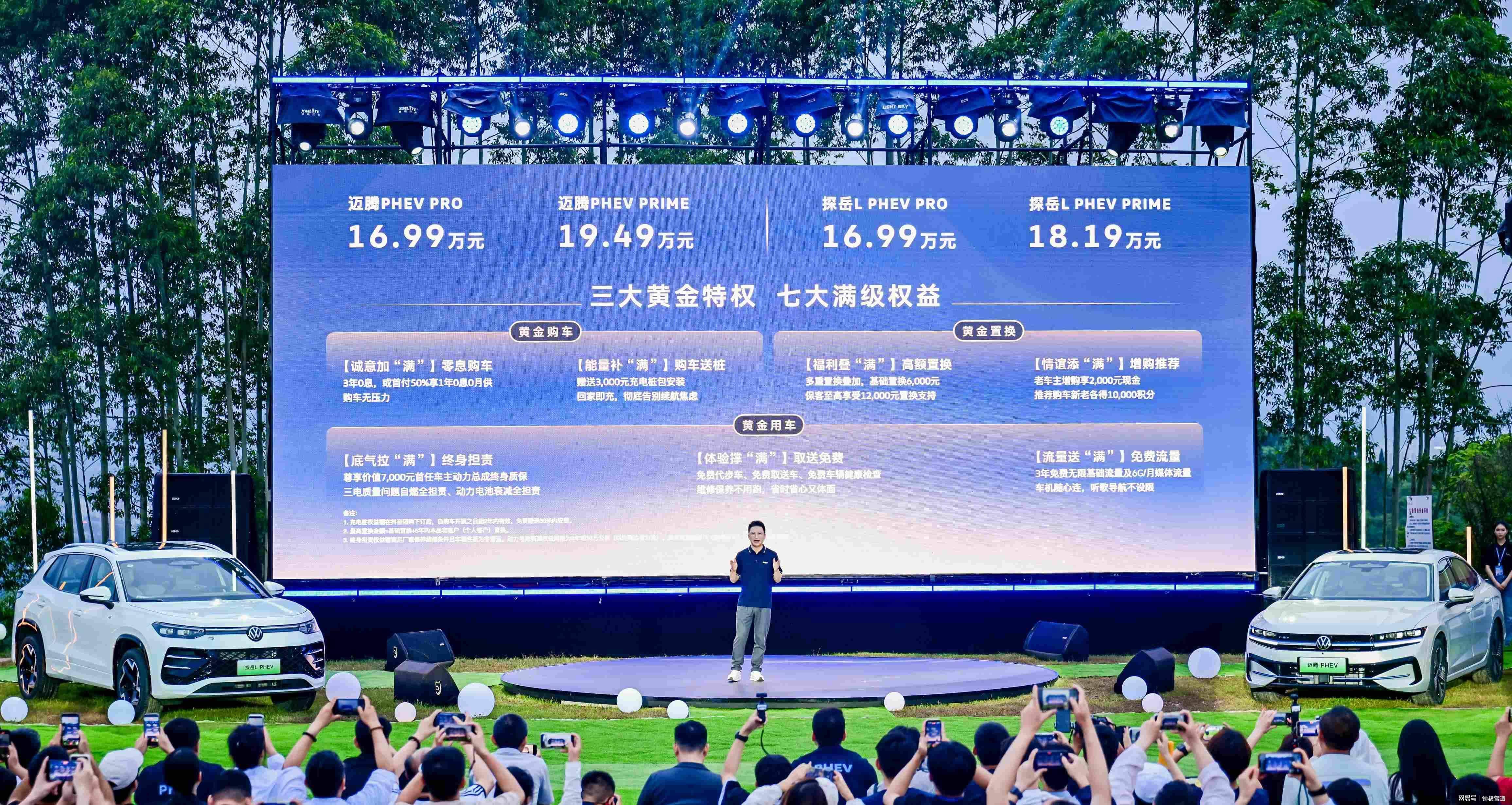 全能插混双车重磅登场一汽-大众黄金超混带给用户可靠出行方案(图1)