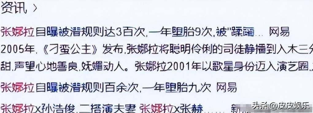 一年陪睡300次线岁张娜拉现状曝光丝毫不感到意外-第18张图片-