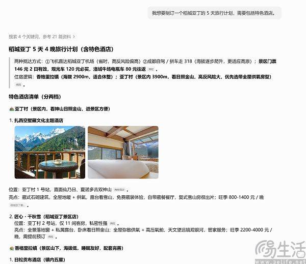 光速辟谣推荐酒店要收费,豆包盯上的了OTA