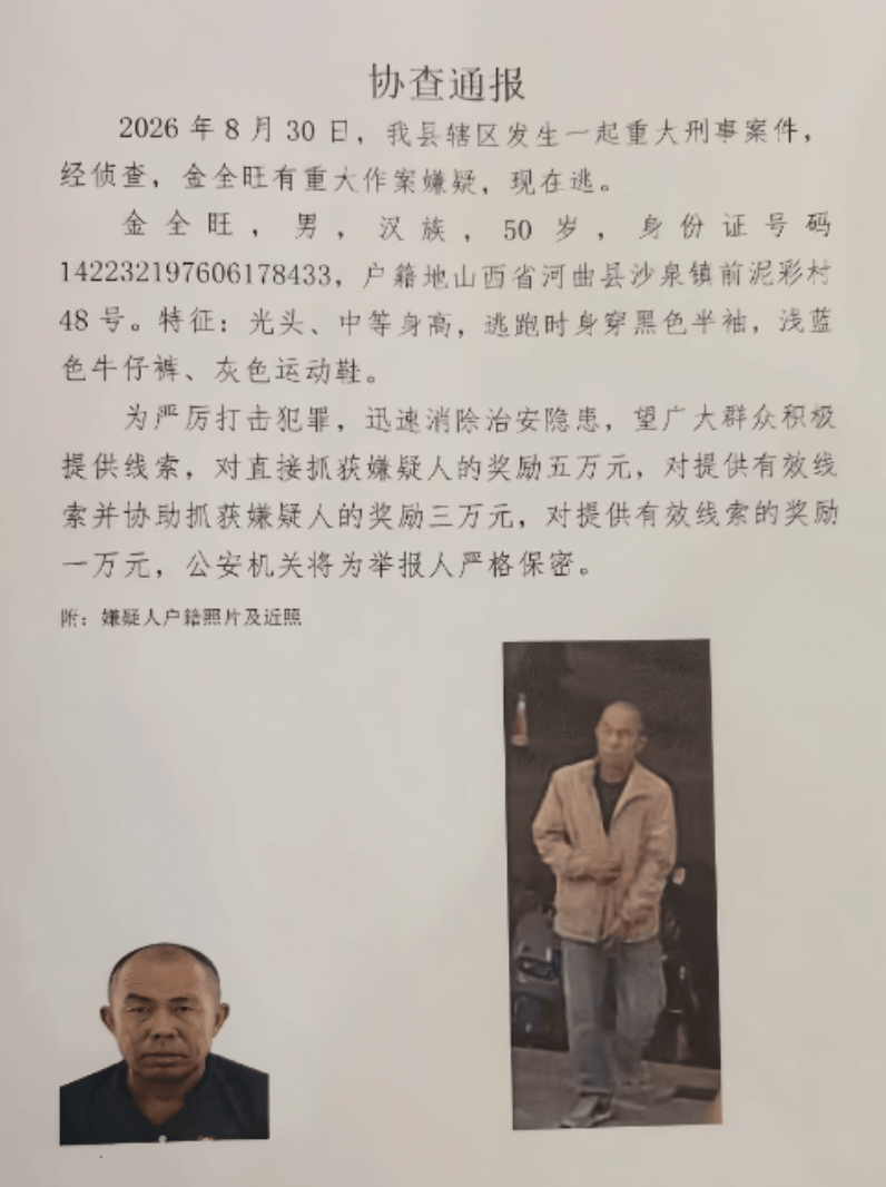 山西保德县发生重大刑事案件，50岁在逃嫌犯被悬赏