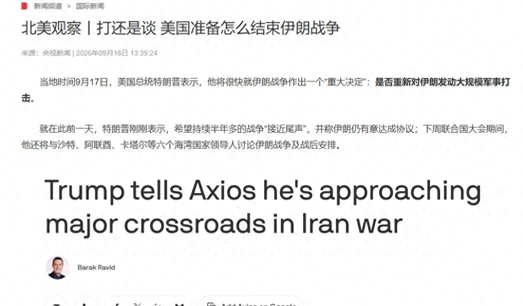 
        美国精英意识到，伊朗战争的失败比越战更可怕，后果美国无法承受