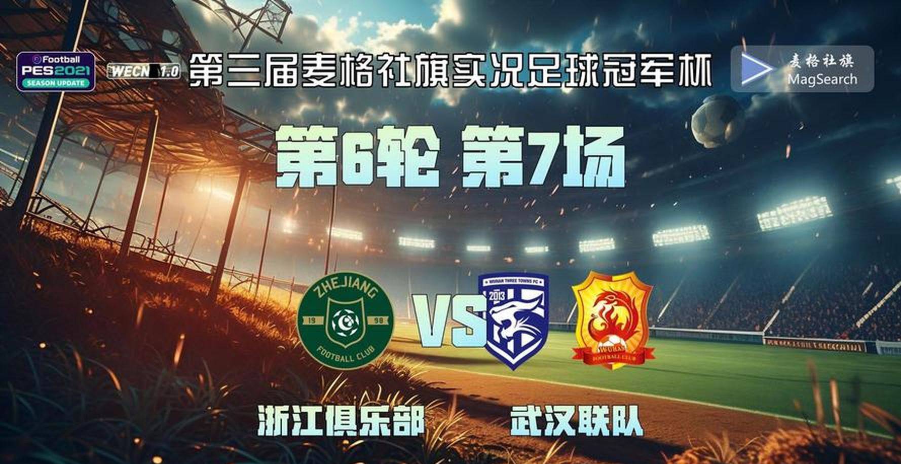 武汉 vs 上海申花