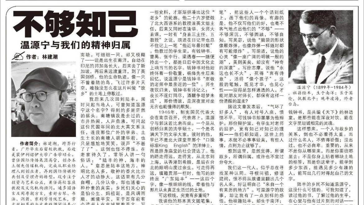 林建潮 | 不够知己——温源宁与我们的精神归属