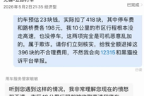 乘客打车10公里花了418元 平台回应