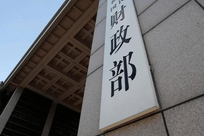 财政部570亿增资三家保险公司