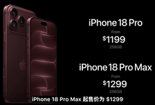 苹果发布iPhone 18 Pro和Pro Max：搭载2纳米A20 Pro芯片，售价9999元起