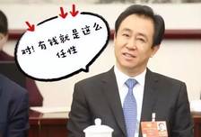 烧掉1400亿，交付了1400台车，恒大汽车留下一地鸡毛