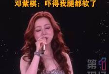 邓紫棋演唱会深圳站突发意外，邓紫棋当场直言“吓得腿都软了”