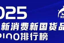 新茅榜 TOP100 新消费品牌 2021 → 2025 对比分析报告