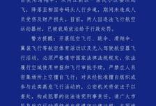 警方通报嘉陵江大桥现滑翔。2人违法飞行航空运动器材，被行政处罚