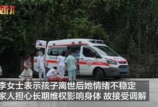 “广州6日龄女婴在月子中心吃奶后身亡”后续：家属与月子中心达成初步协议