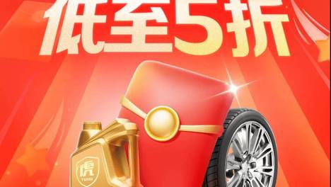 正品机油守护联盟再添新成员，途虎养车投入1亿正品油补回馈用户