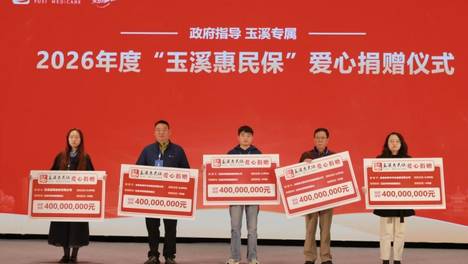 官宣2026年度“玉溪惠民保”重磅上线！