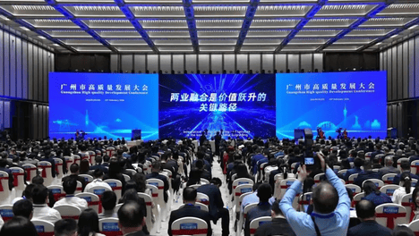创新中心应邀出席广州市高质量发展大会，以全链条创新赋能两业融合