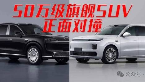50万级旗舰SUV正面对撞：新一代问界M9和蔚来ES9，谁更强？