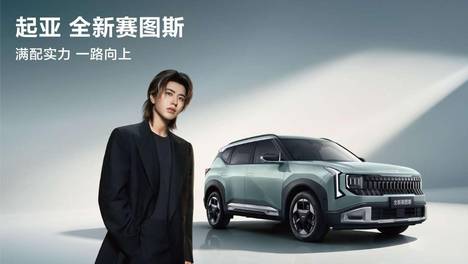 蔡徐坤首次代言汽车品牌，起亚全新赛图斯火热预售中，将于8月26日满配上市