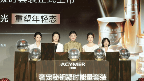 伊的家“向内而生”发布会落幕-妍诗美妍膳美9月新品重磅上市！