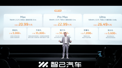 全新智己LS6预售20.99万起，20万级家庭SUV舒适之王