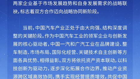 广汽一汽战略协同：股权纽带下的央地车企新范式