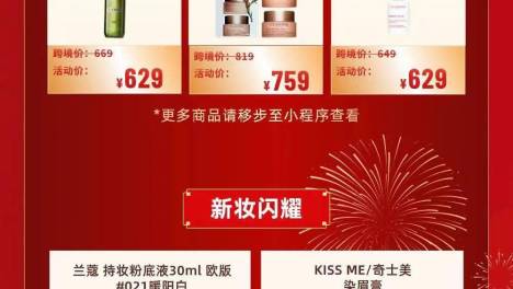 集货云店跨境购 龙年狂欢进行时
