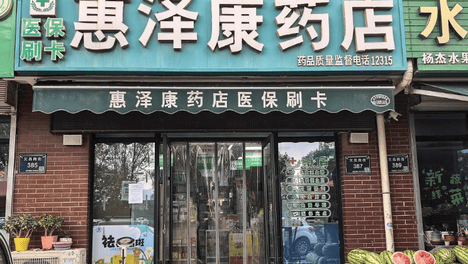 专项行动典型案例第五期： 定点零售药店违法违规使用医保基金问题