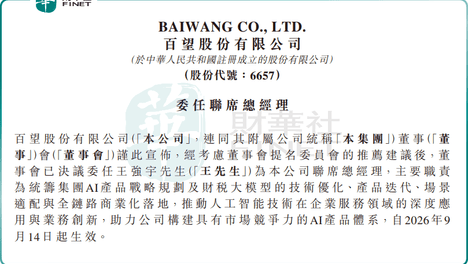 【百强透视】前钉钉副总裁加盟！百望股份(06657.HK)股价大涨超8%