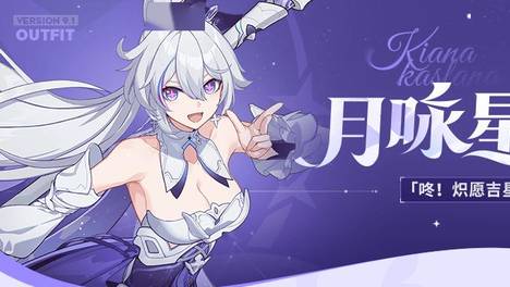 月咏星谣丨「咚！炽愿吉星」全新服装展示