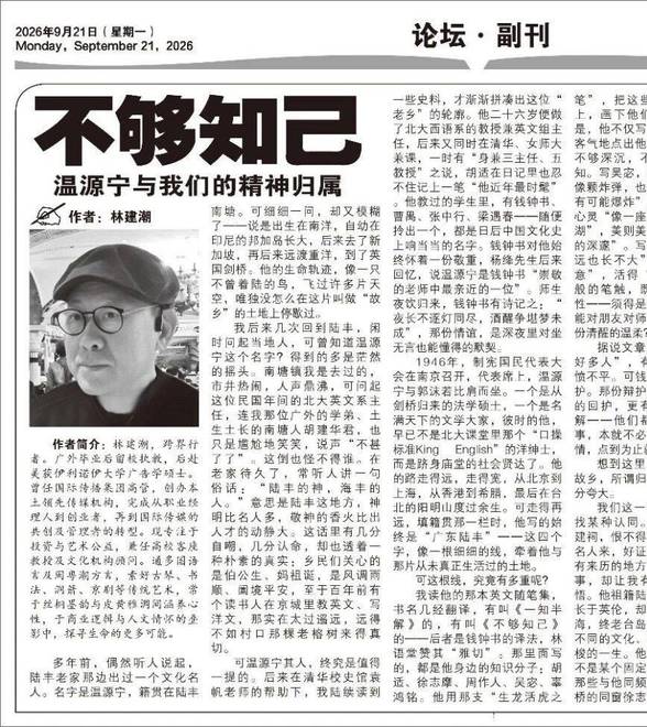 林建潮 | 不够知己——温源宁与我们的精神归属