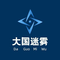 大国迷雾