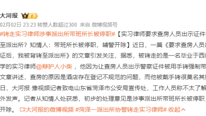 实习律师要求查房人员出示证件被辅警铐至派出所,是辅警个人的问题吗?