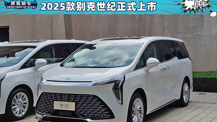别克世纪官方指导价46.99-69.99万元,值得购买吗?