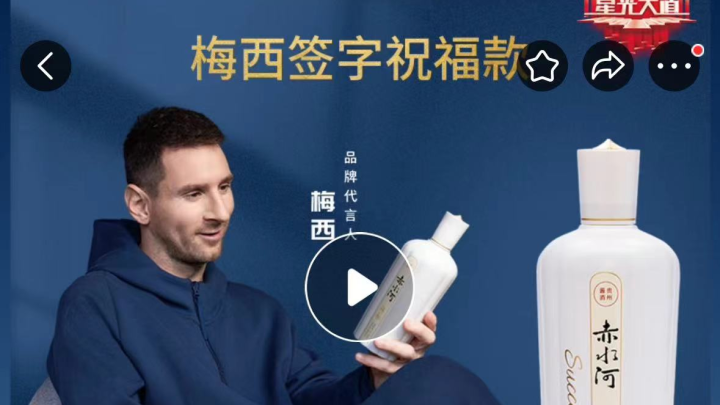 多款梅西代言白酒重新上架,你会购买吗?