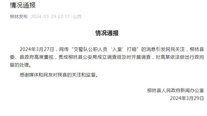 交警队公职人员入室打砸,对高某行拘,你怎么看?