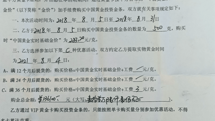3.4斤黄金涨至近百万无法兑付,你还会去购买中国黄金吗?