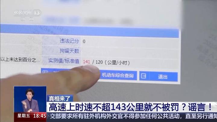 高速开车不超143km/h不受处罚,你能接受吗?